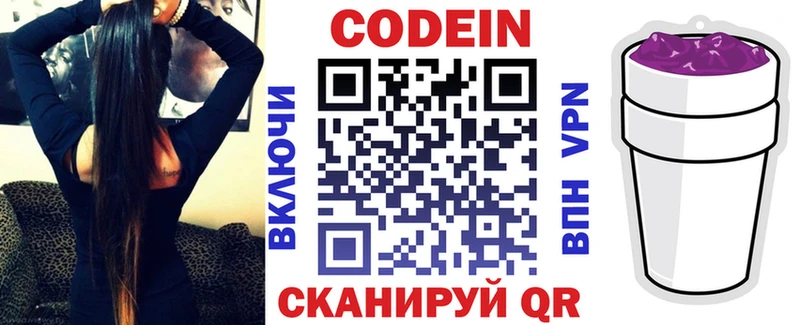 закладка  Крым  Кодеиновый сироп Lean Purple Drank 